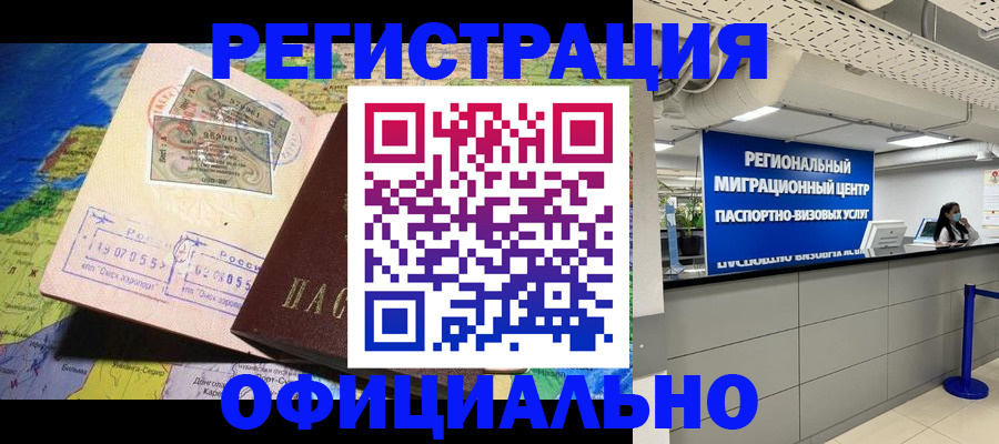 прописка в квартире в Чечне