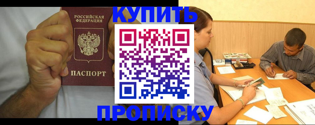 прописка штамп в Чечне