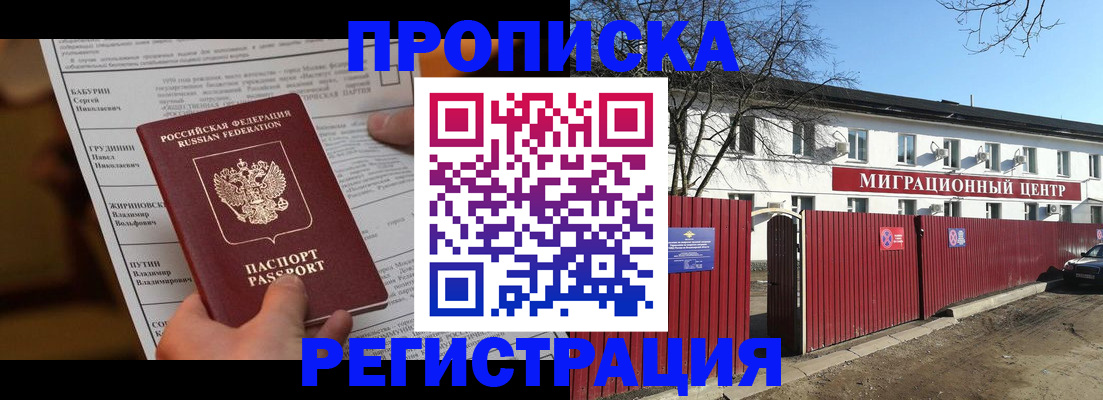 временная регистрация собственник в Чечне