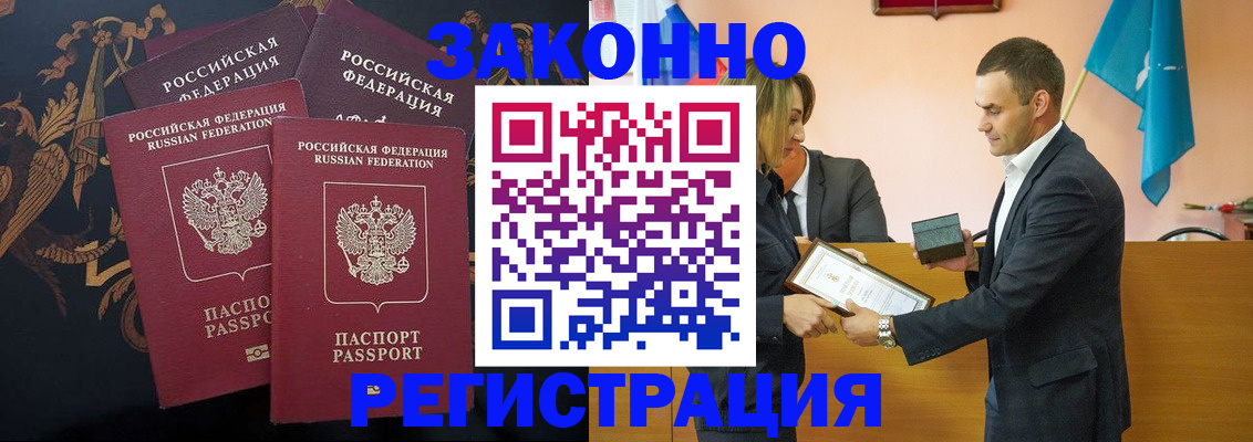 прописка штамп в Чечне