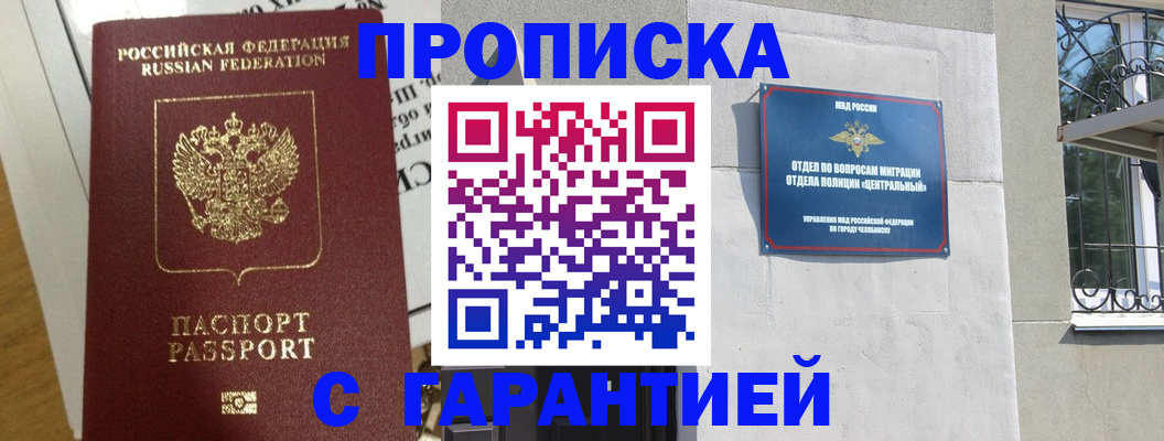 прописка для кредита в Чечне